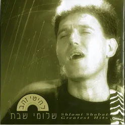 מה לך ילדה