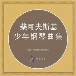 少年钢琴曲集, Op. 39, 古老的法兰西