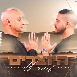 שומר עליי