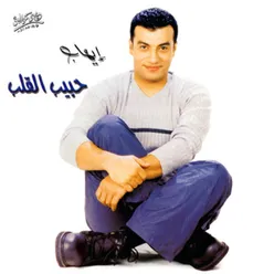 Habeeb El Alb
