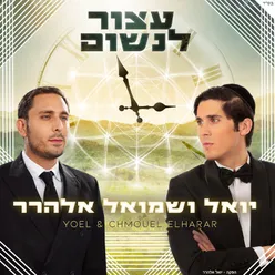 עצור לנשום