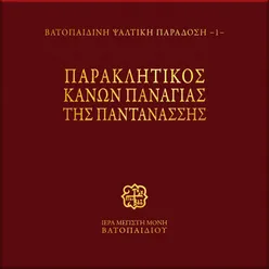 Paraklitikos Kanon Panagias tis Pantanassis