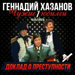 Поздравление Леонида Якубовича