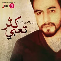 كثر تعبي - Single