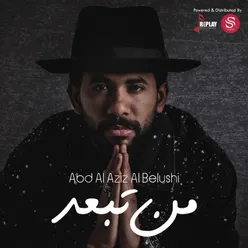 من تبعد - Single