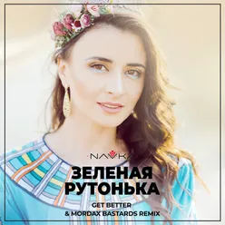 Зеленая рутонька Get Better & Mordax Bastards Remix