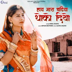 Hai Mara Chandiya Dhoko Diyo - Single