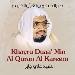 Khayru Duaa' Min Al Quran Al Kareem