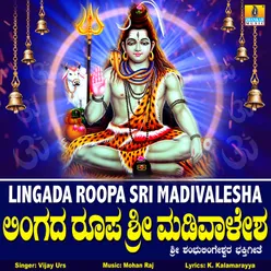 Lingada Roopa Sri Madivalesha - Single