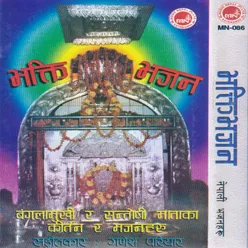 Jaya Bagalamukhi Kirtan