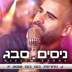 מחרוזת בום בום