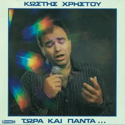 An Eixa Kapoio Parelthon