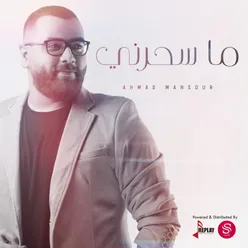 ما سحرني - Single