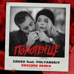 Полотенце EDscore Remix