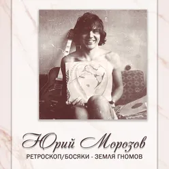 Много, очень много версия 1972