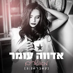 מאושרים - קאבר