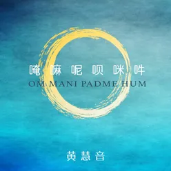 Om mani padme hum (versión zen)