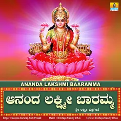 Ananda Lakshmi Baaramma