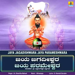 Jaya Jagadishwara Jaya Parameshwara