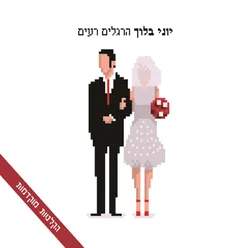 סיבה לעזוב - דמו