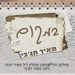 במקום