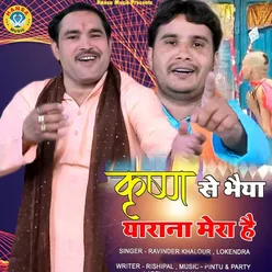 Krishna Se Bhaiya Yarana Mera Hai - Single
