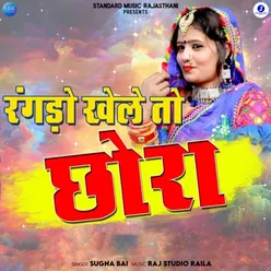 Rangdo Khele to Chhora - Single