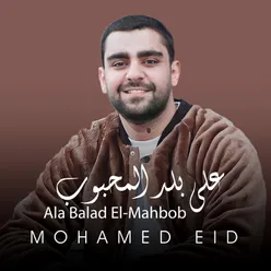 Ala Balad El-Mahbob
