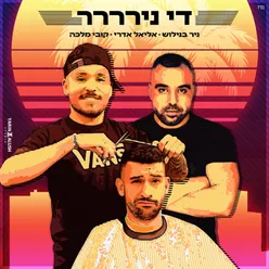 די נירררר