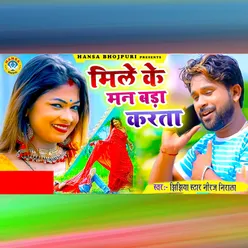 Mile Ke Man Bada Karta - Single