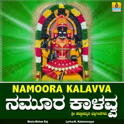 Chandiyo Chowdiyo Kabbalamma