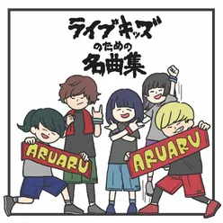 マル・マル・モリ・モリ!