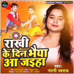 Rakhi Ke Din Bhaiya Aa Jaiha - Single