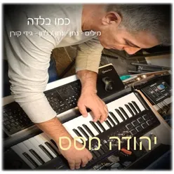 כמו בלדה