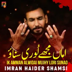 Ik Amman Alwidai Mujhy Lori Sunao - Single