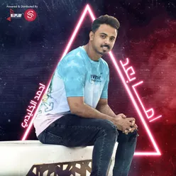 اما بعد - Single