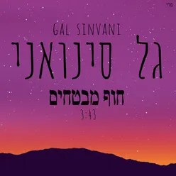 חוף מבטחים