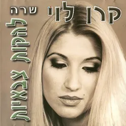 להתראות