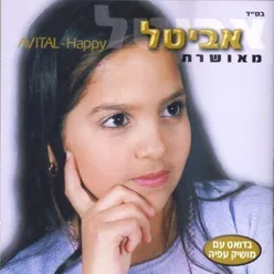 שבויה בזכרונות