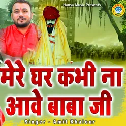 Mere Ghar Kabhi Na Aawe Baba Ji