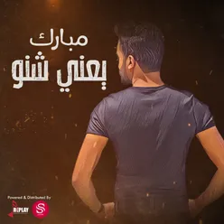 يعني شنو - Single