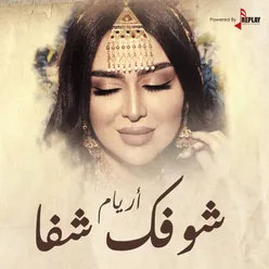 شوفك شفا - Single