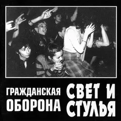 Против (концерт 14.04.1988)