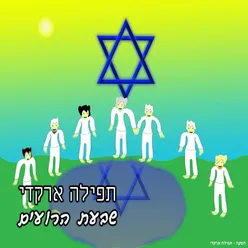 שבעת הרועים