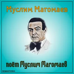 Мираж 2021 Remastered Version