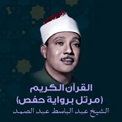 سورة الصافات