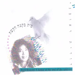 לא הבטיחו לי גן של ורדים