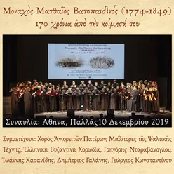 Matthaios Vatopedinos (1774-1849) Live