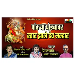 Pandharya Ghodyavar Swar Jhale Dev Malhar