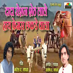 Dada Roshansheth Lale Hy Famous Chhakdewala